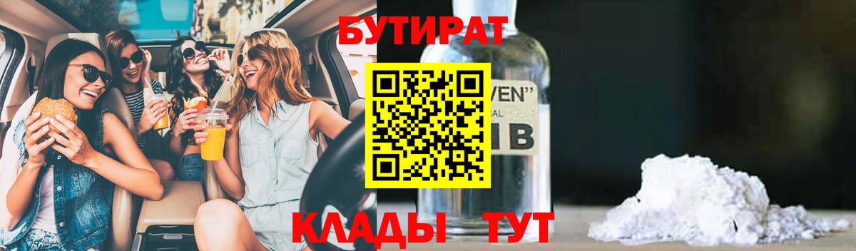 Бутират оксана Белорецк