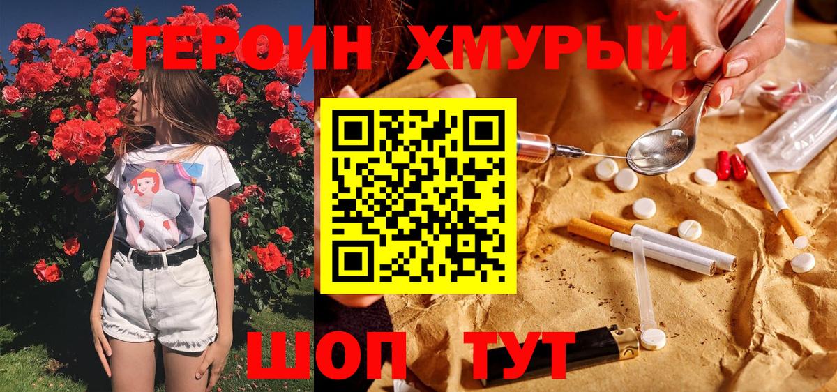 Белорецк  ГЕРОИН  Вход с VPN  Героин гречка 