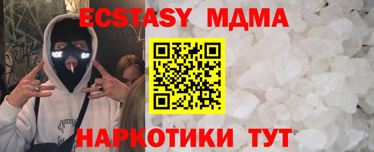 МДМА кристаллы  Вход с VPN  MDMA  Белорецк  МДМА кристаллы 