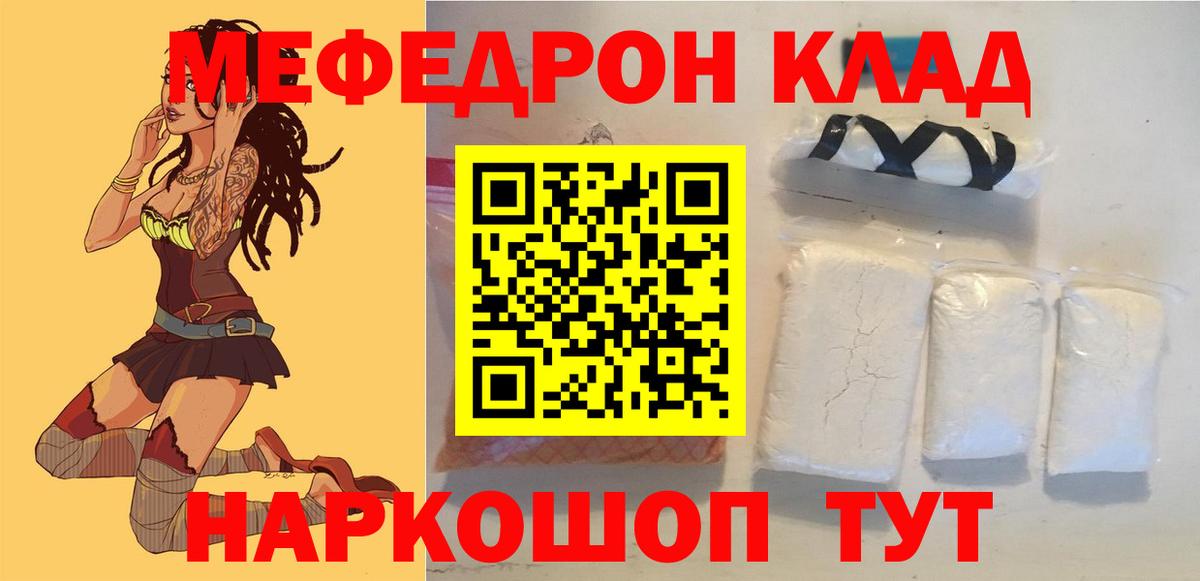 Белорецк  МЯУ-МЯУ  МЕФ мука  Вход с VPN  МЕФ mephedrone 