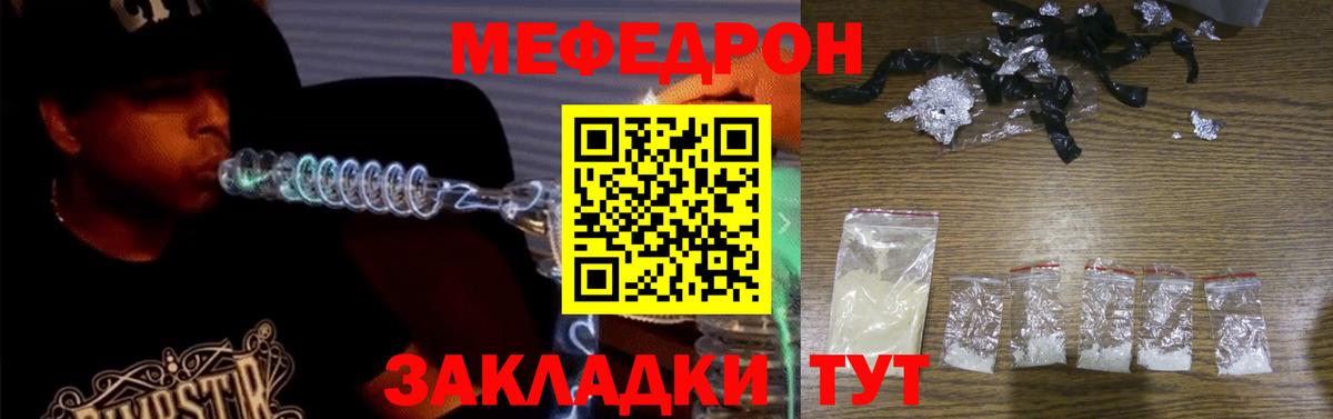 Меф мяу мяу кристаллы Белорецк
