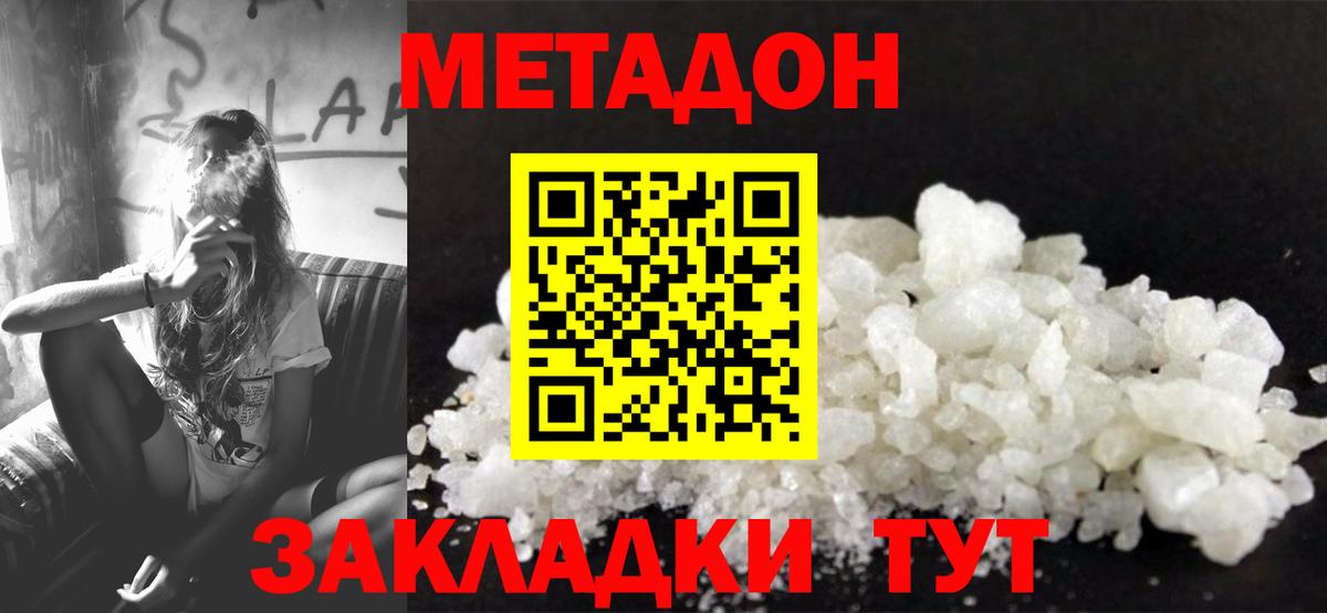 МЕТАДОН мёд  Вход с VPN  Метадон мёд  Белорецк 
