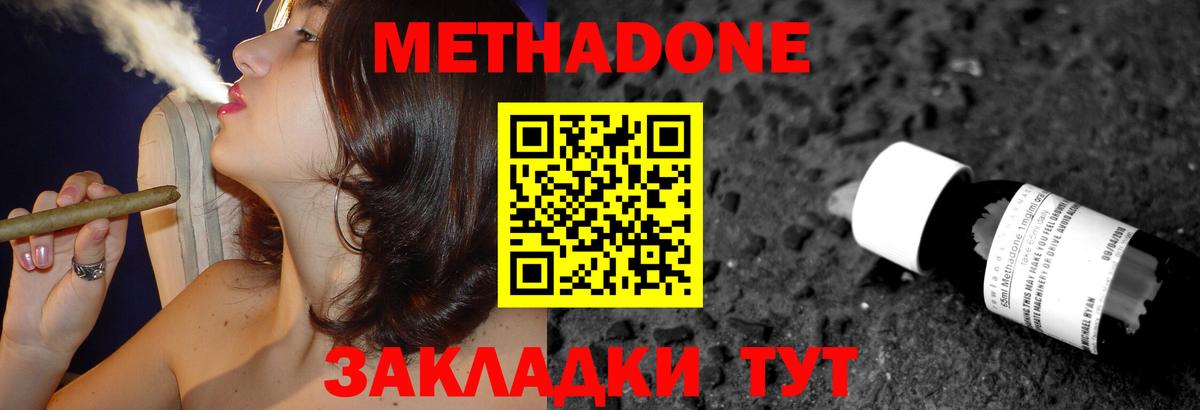 МЕТАДОН methadone Белорецк